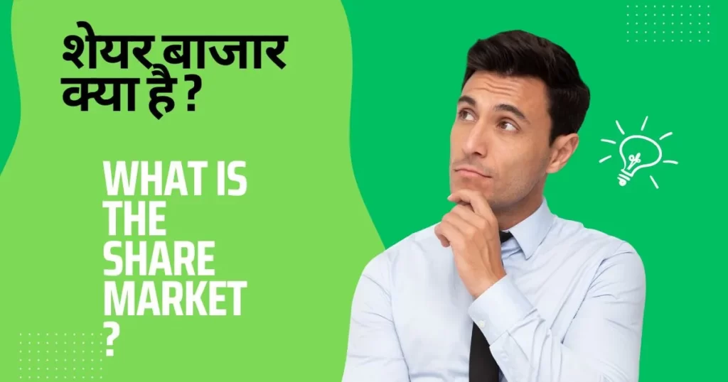 What is the Share market?